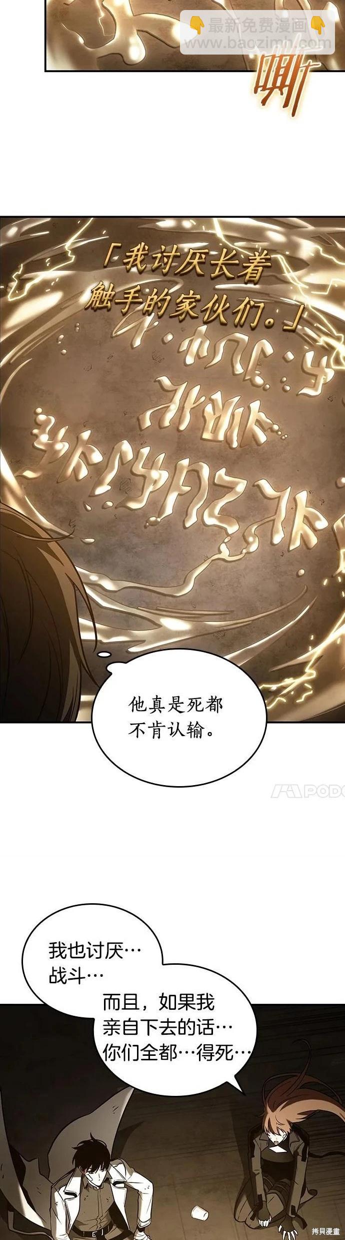 全知讀者視角 - 第111話 - 2