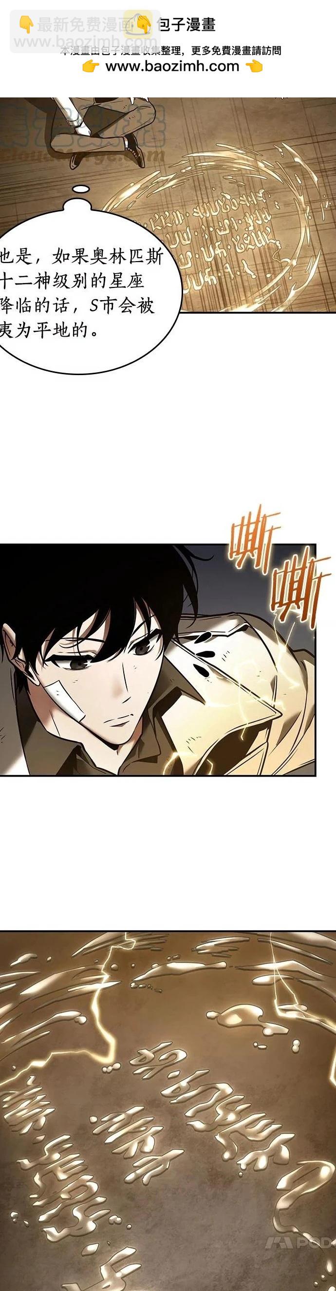 全知讀者視角 - 第111話 - 3