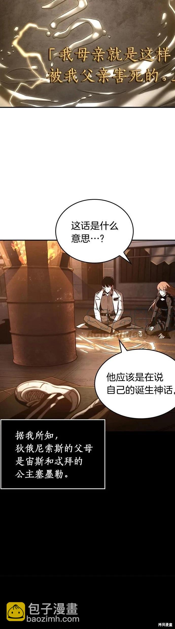 全知讀者視角 - 第111話 - 4