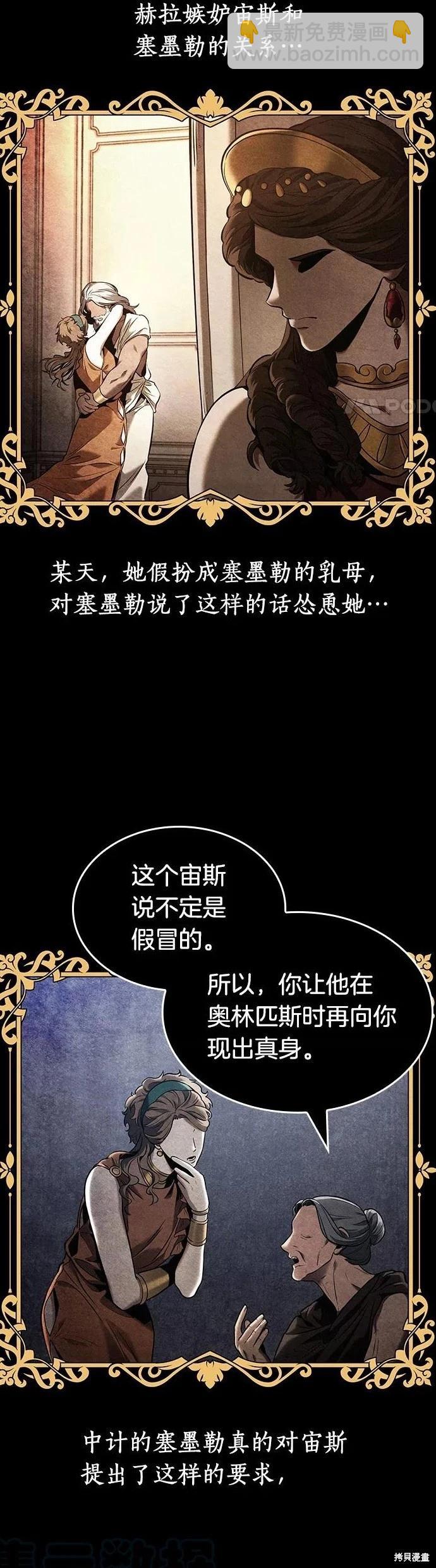 全知讀者視角 - 第111話 - 5