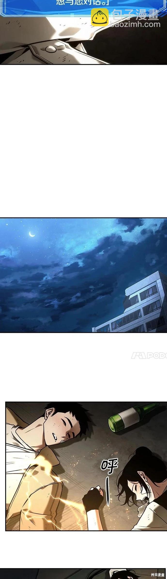 全知讀者視角 - 第111話 - 3