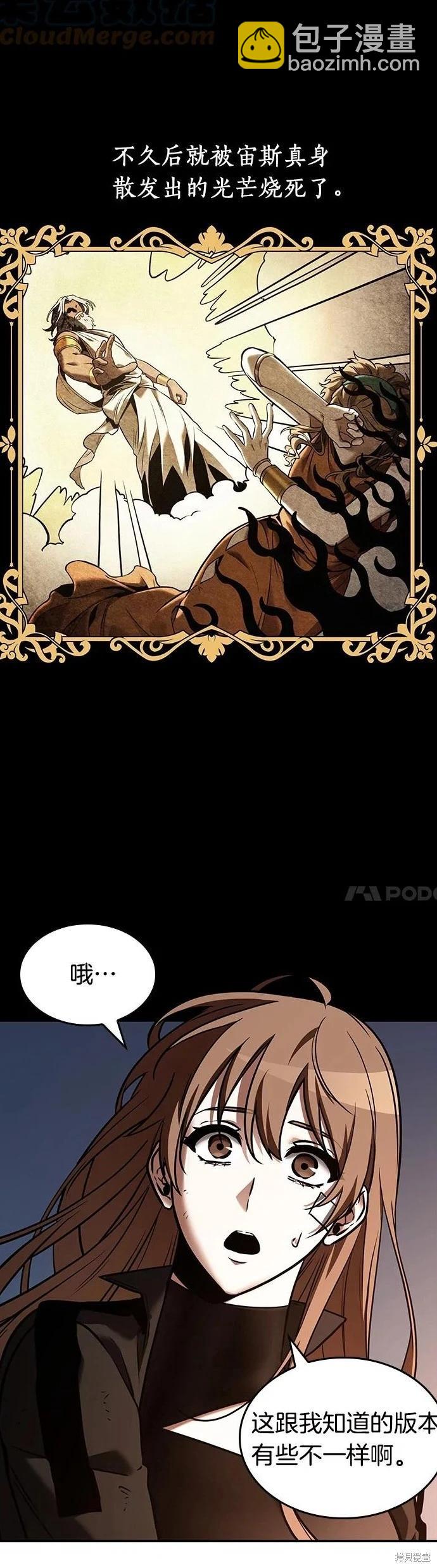 全知讀者視角 - 第111話 - 6