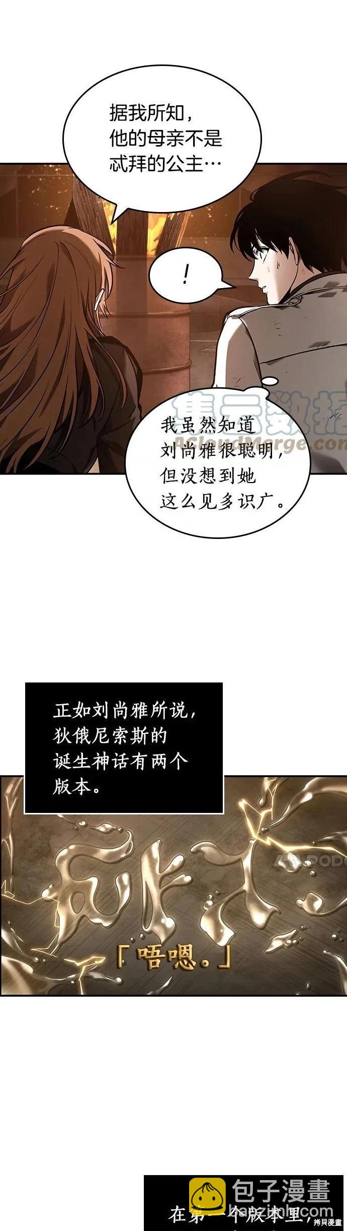 全知讀者視角 - 第111話 - 7