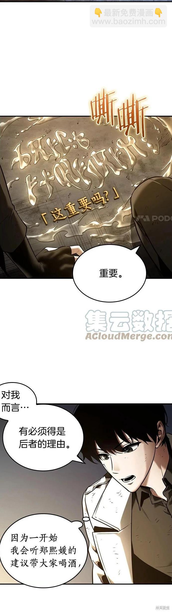 全知讀者視角 - 第111話 - 2