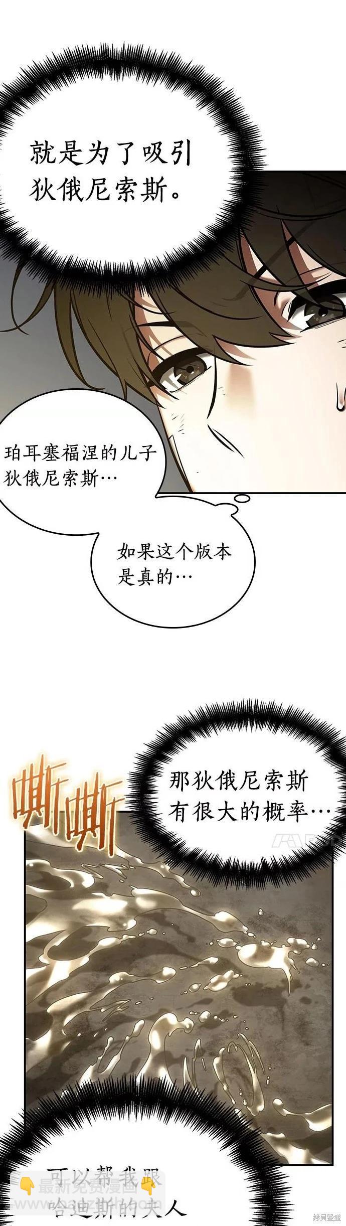 全知讀者視角 - 第111話 - 3