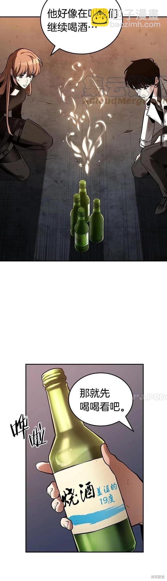 全知讀者視角 - 第111話 - 7