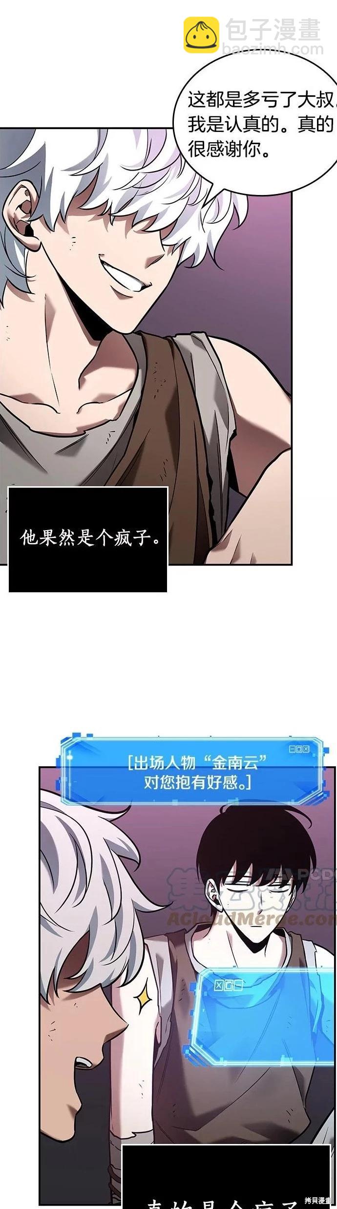 全知讀者視角 - 第113話 - 3