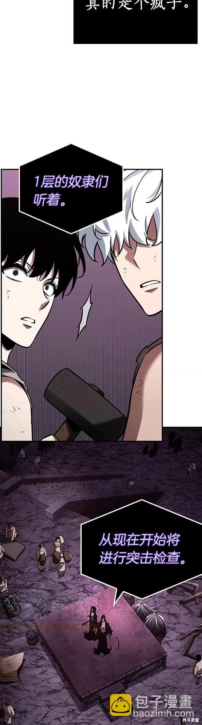 全知讀者視角 - 第113話 - 4