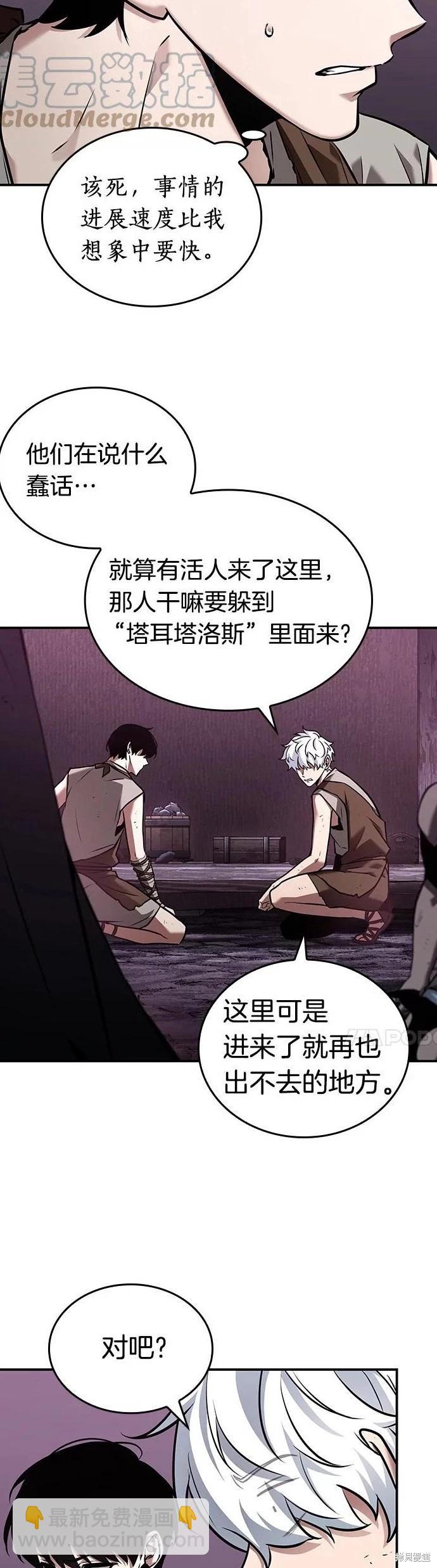 全知讀者視角 - 第113話 - 7