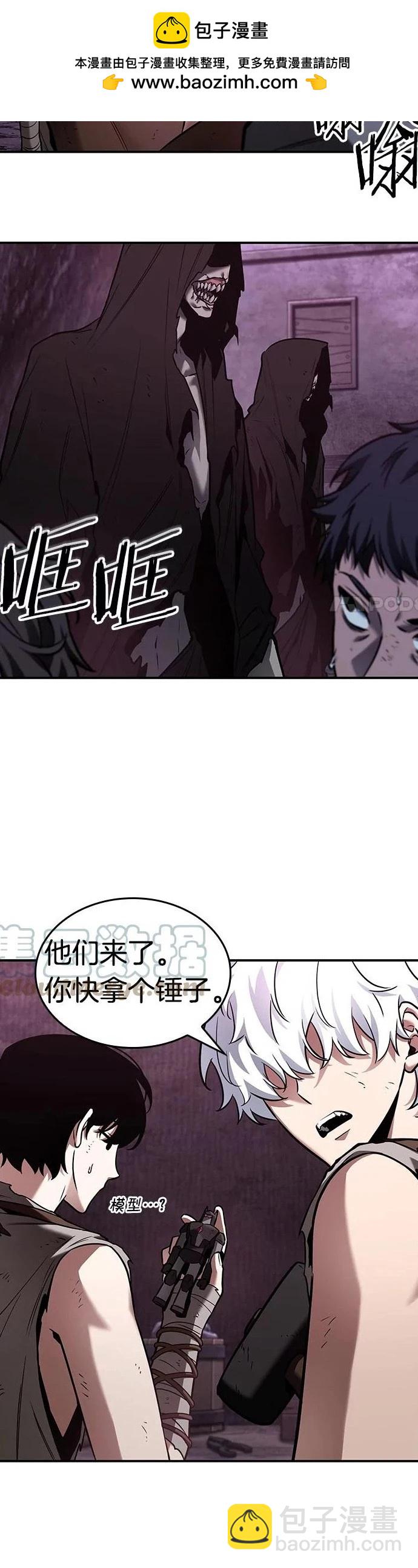 全知讀者視角 - 第113話 - 2