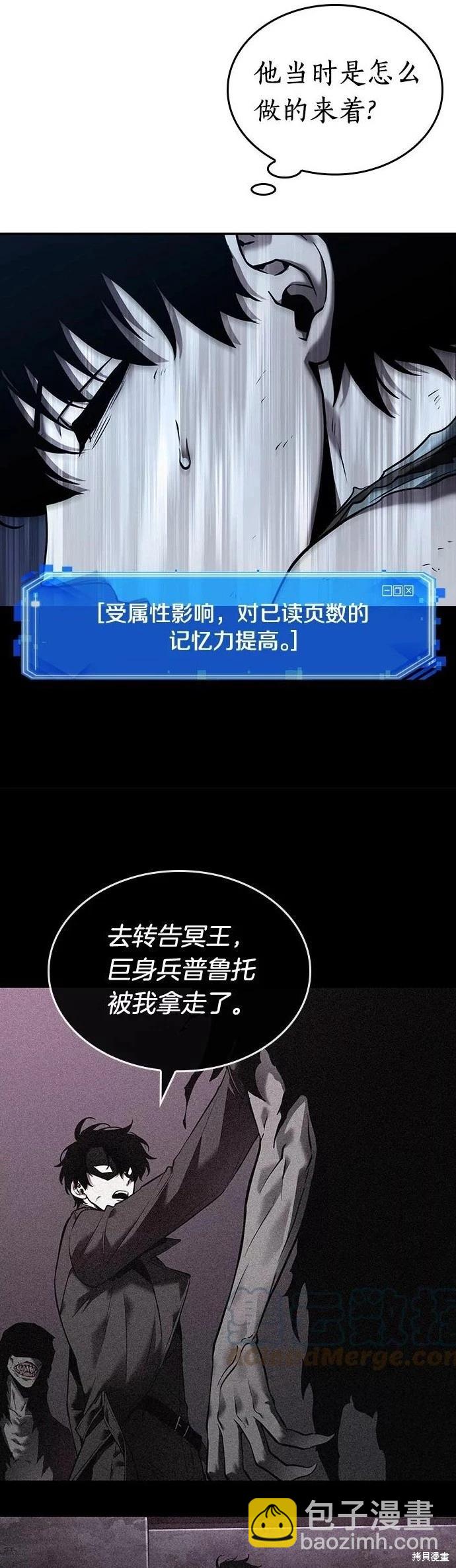 全知讀者視角 - 第113話 - 5