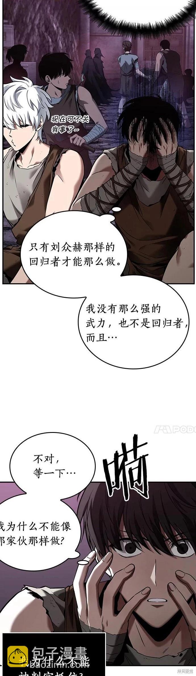 全知讀者視角 - 第113話 - 7