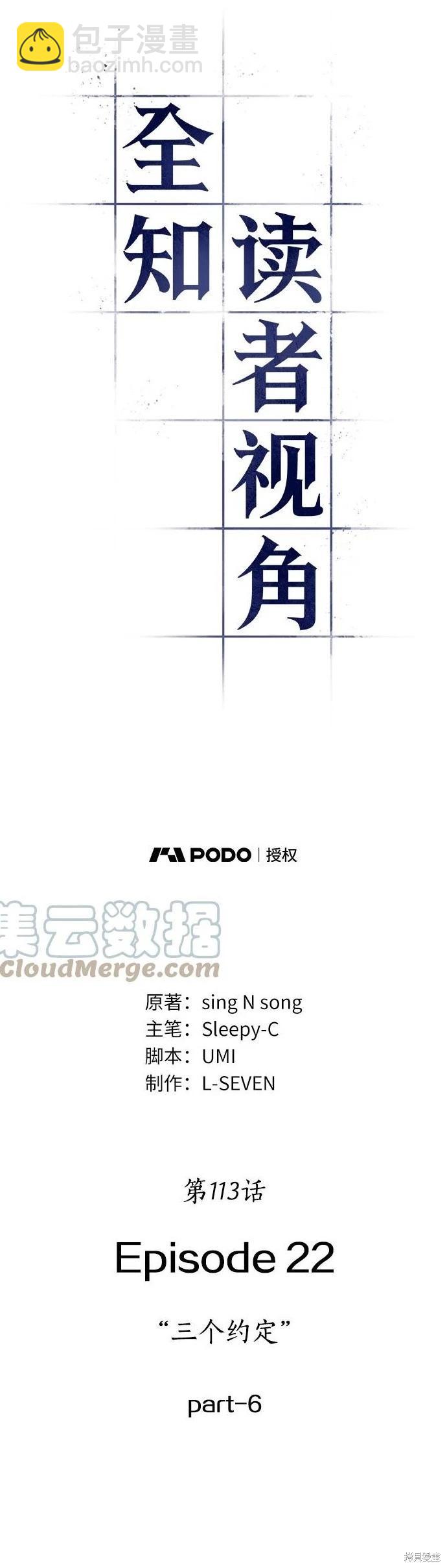 全知讀者視角 - 第113話 - 4