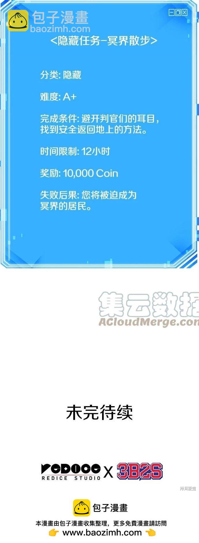 全知讀者視角 - 第113話 - 8