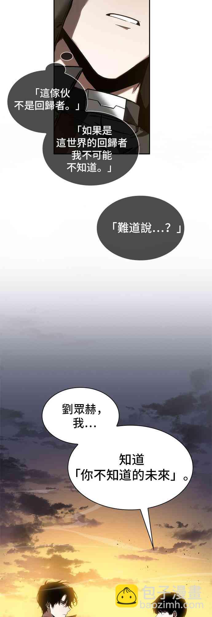 全知讀者視角 - 12話(1/2) - 5