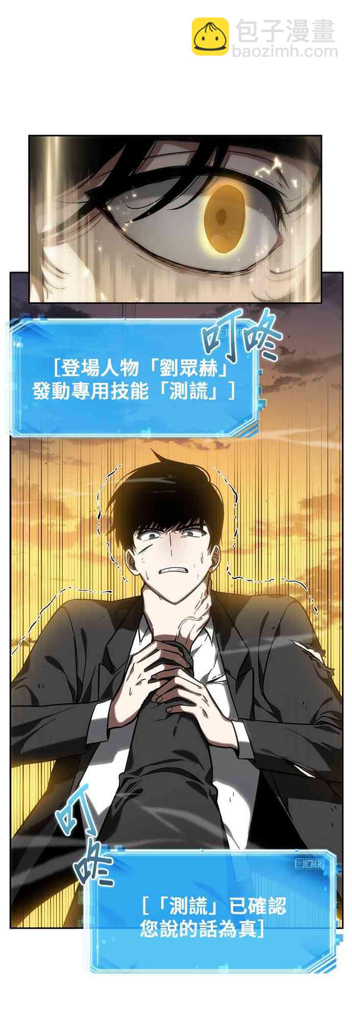 全知讀者視角 - 12話(1/2) - 7