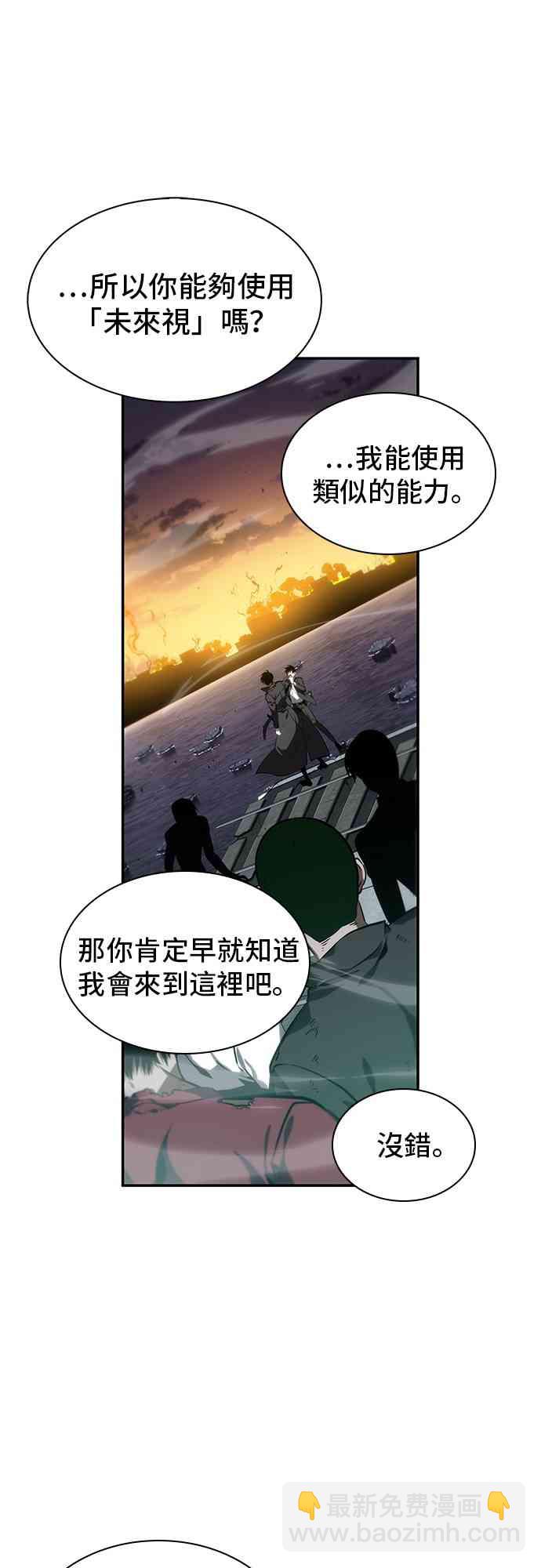 全知讀者視角 - 12話(1/2) - 3