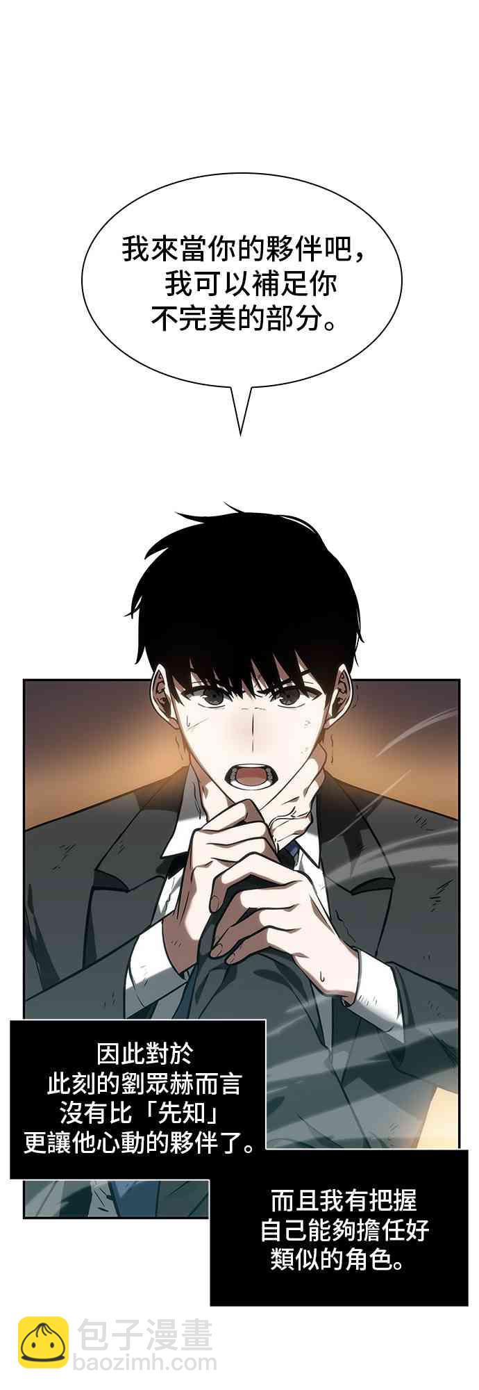 全知讀者視角 - 12話(1/2) - 7