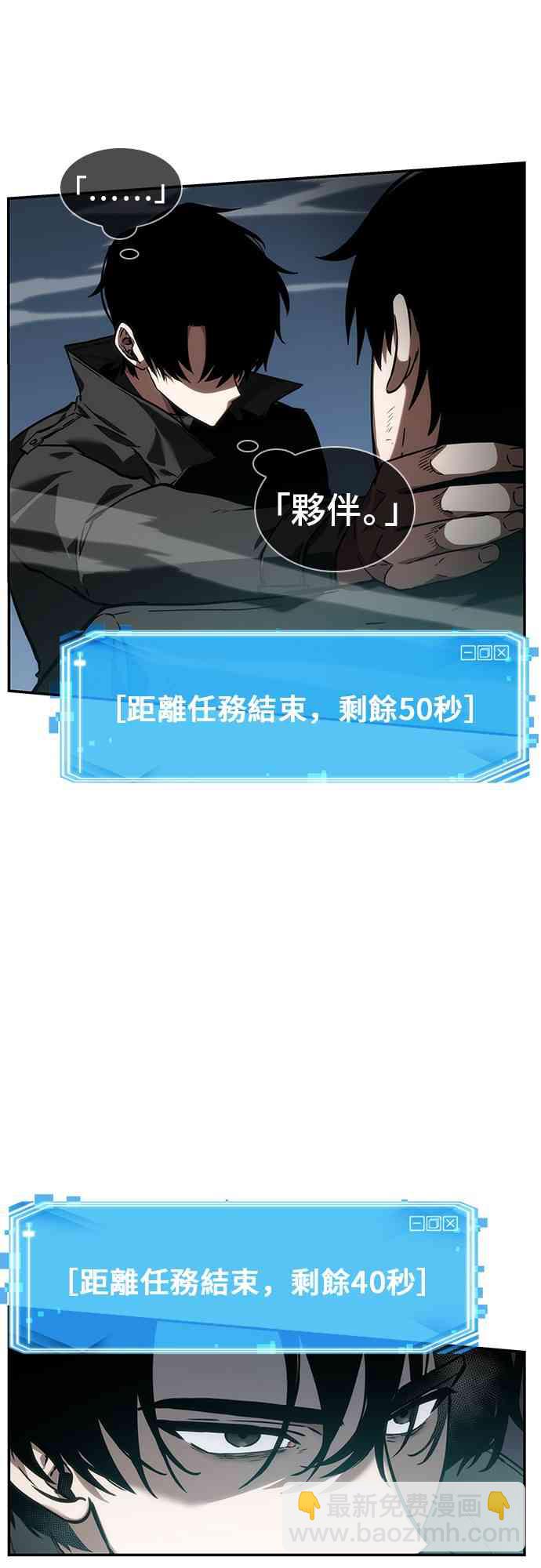 全知讀者視角 - 12話(1/2) - 3