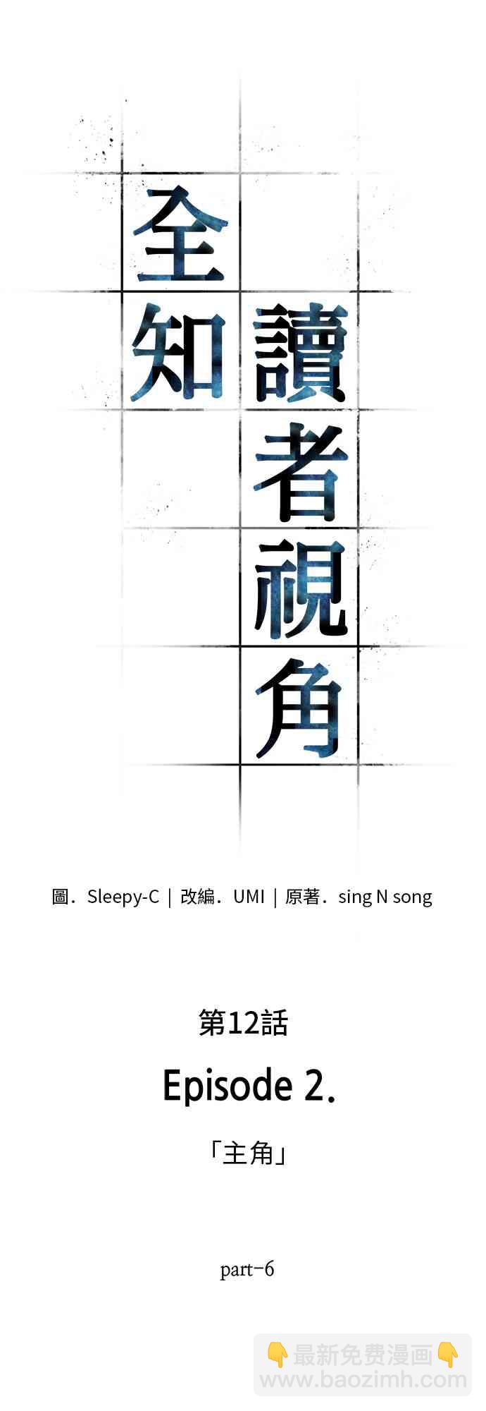 全知讀者視角 - 12話(1/2) - 5