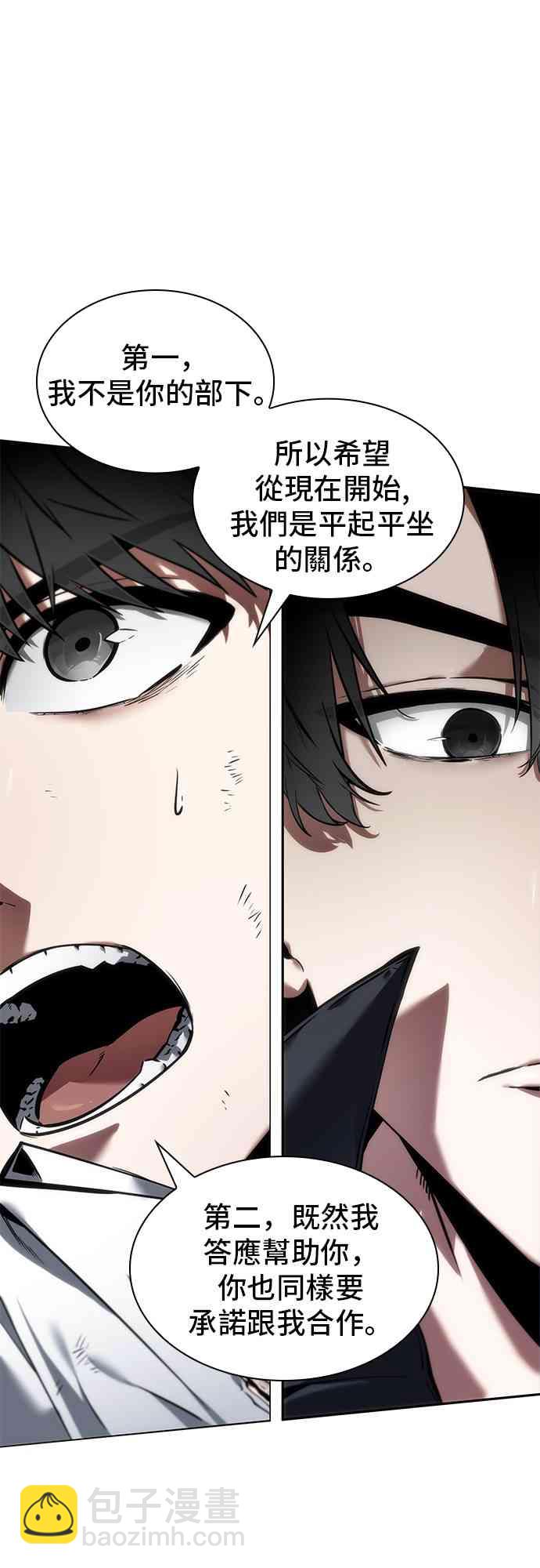 全知讀者視角 - 12話(2/2) - 1