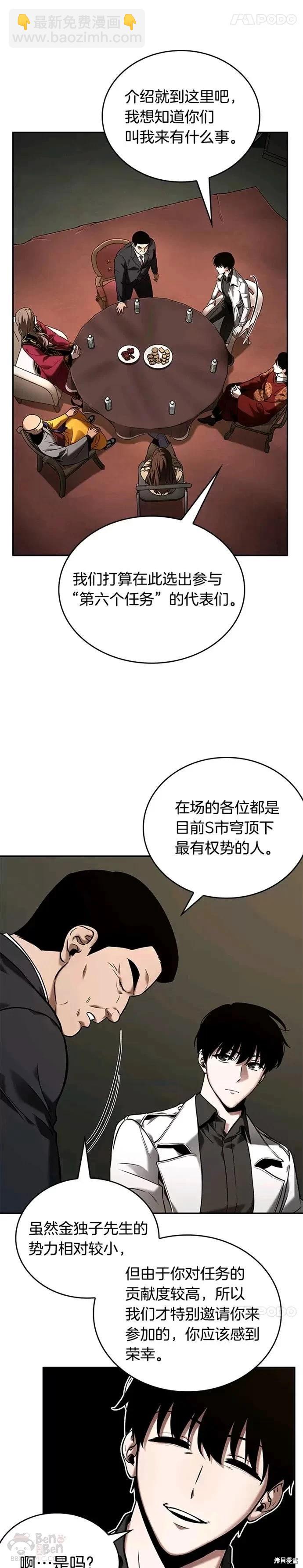 全知讀者視角 - 第119話 - 3