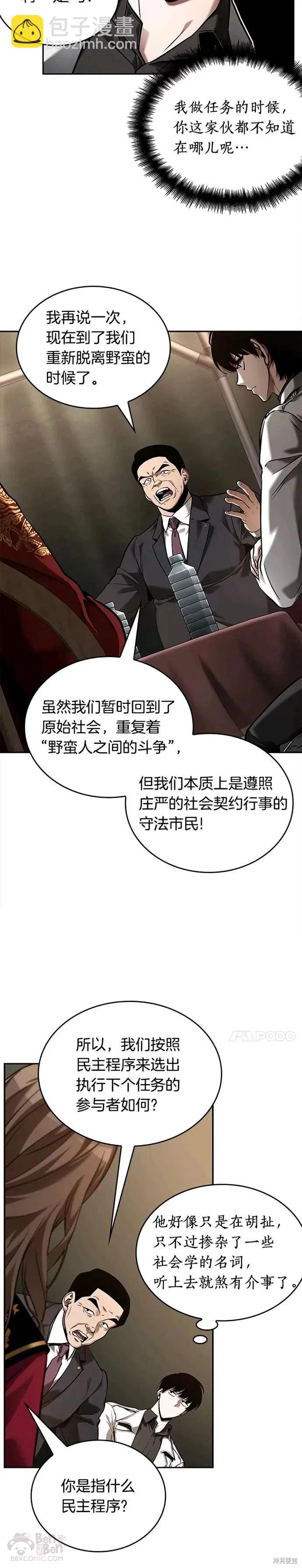 全知讀者視角 - 第119話 - 4