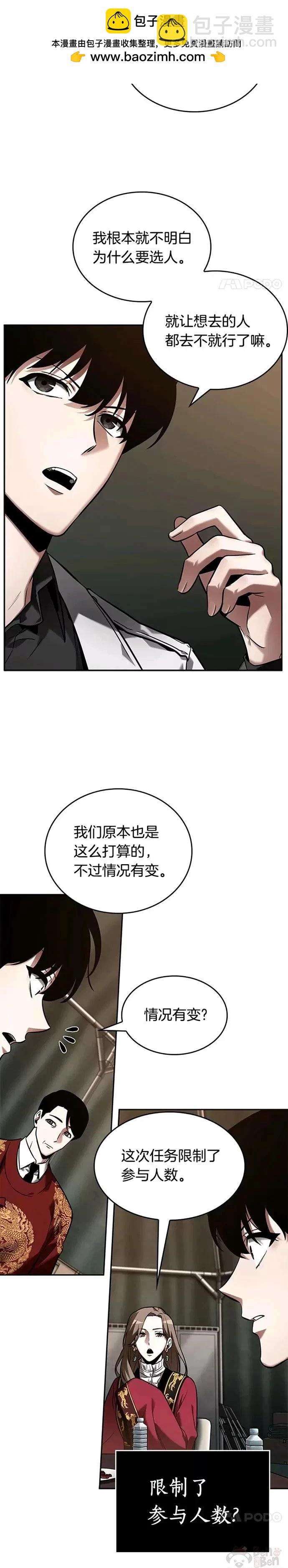 全知讀者視角 - 第119話 - 3