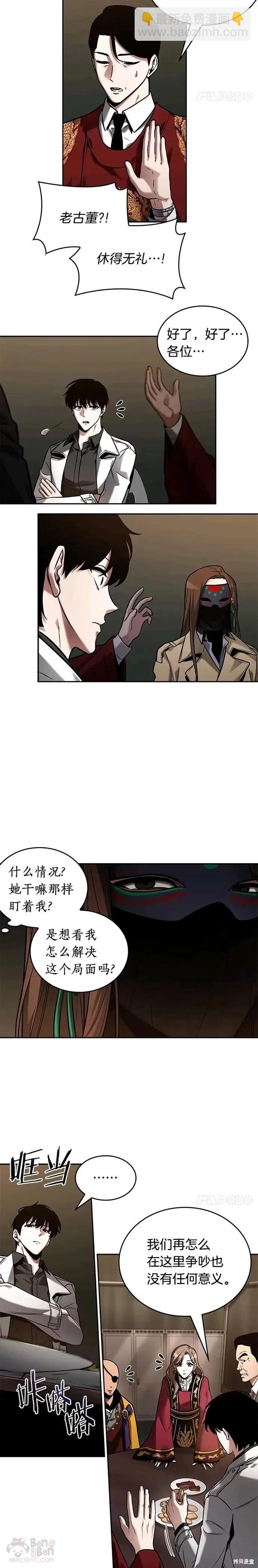 全知讀者視角 - 第119話 - 2