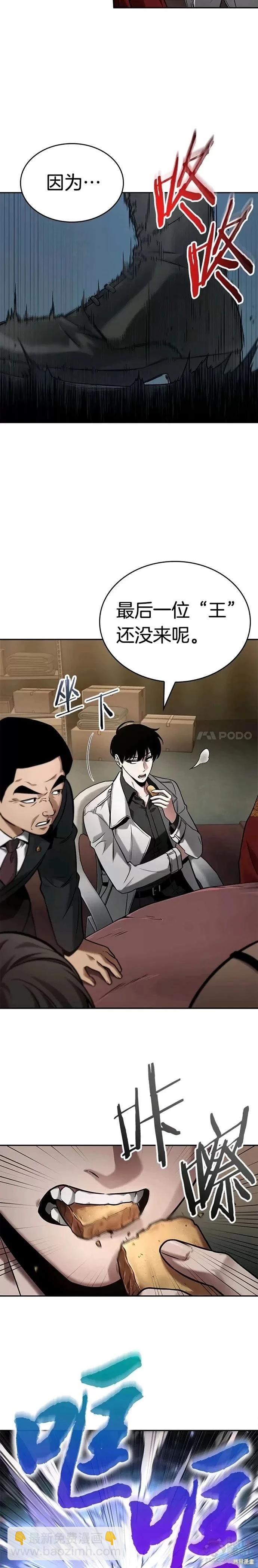 全知讀者視角 - 第119話 - 3