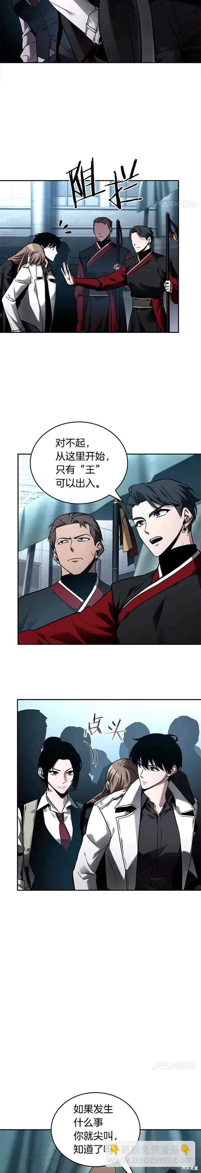 全知讀者視角 - 第119話 - 3