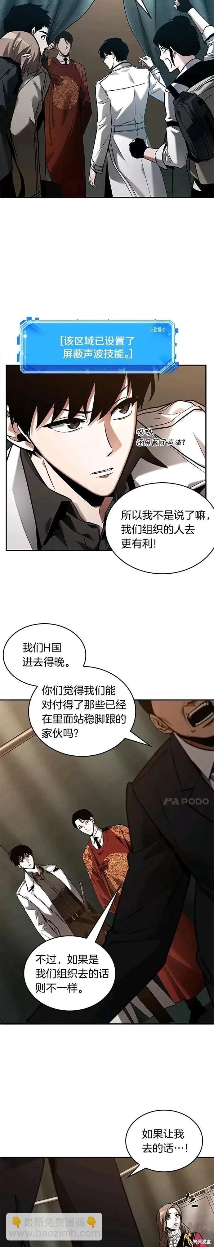 全知讀者視角 - 第119話 - 4