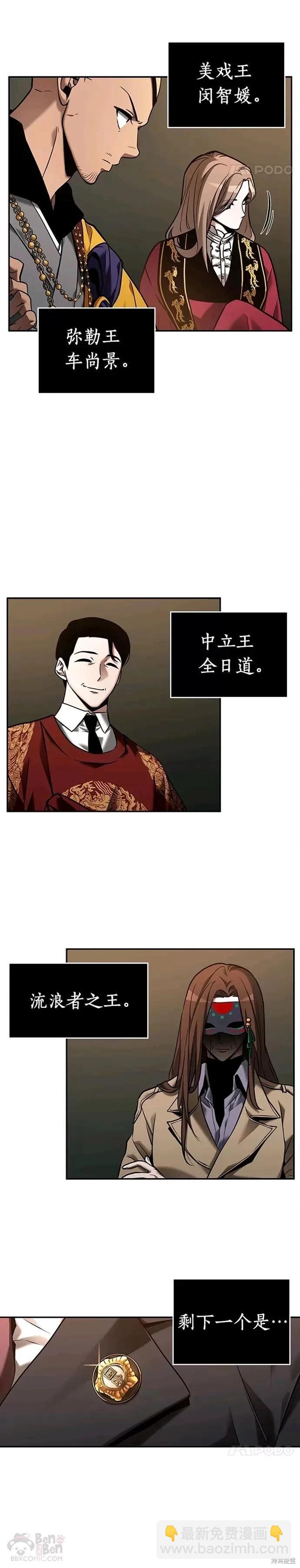 全知讀者視角 - 第119話 - 2