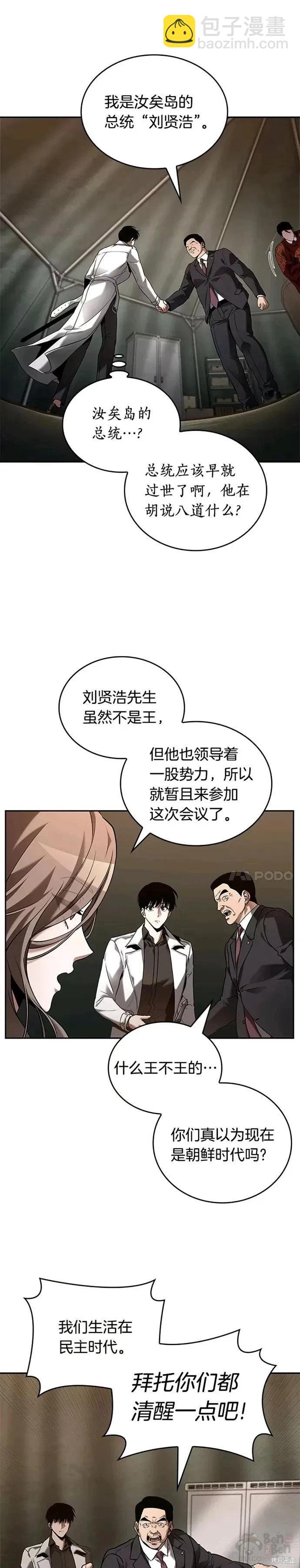 全知讀者視角 - 第119話 - 4