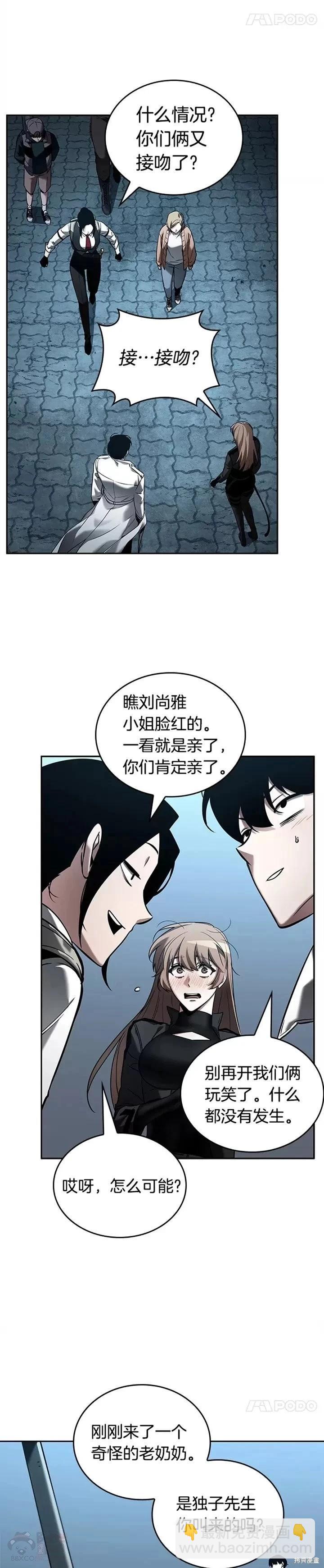 全知讀者視角 - 第123話 - 5