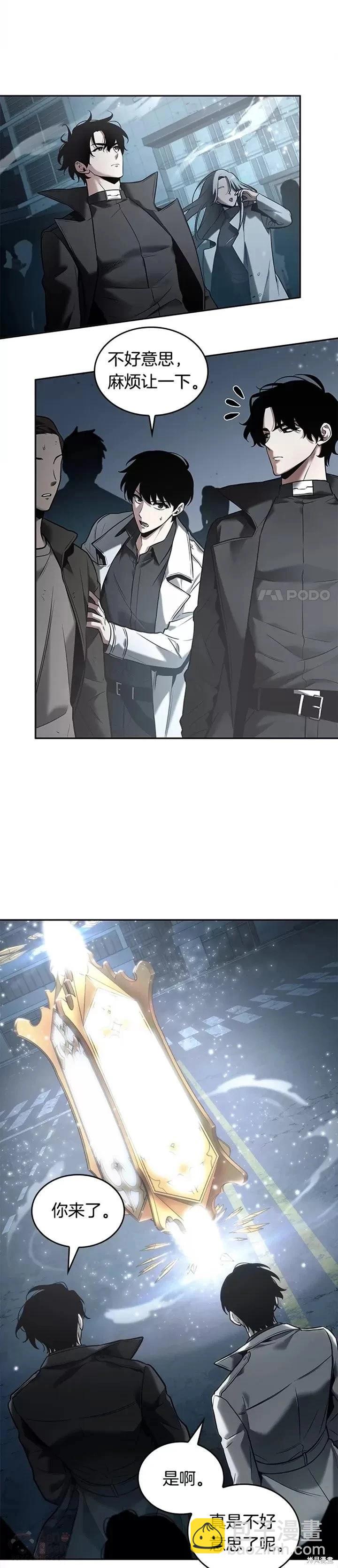 全知讀者視角 - 第123話 - 4