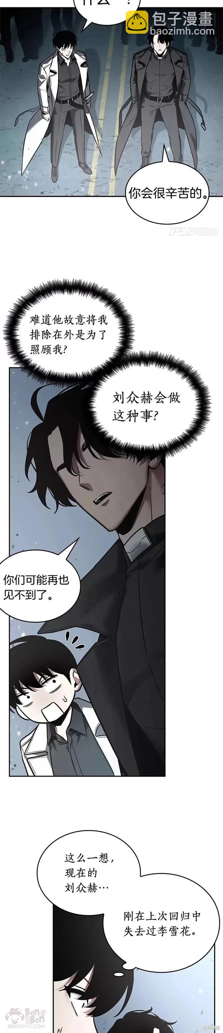 全知讀者視角 - 第123話 - 6