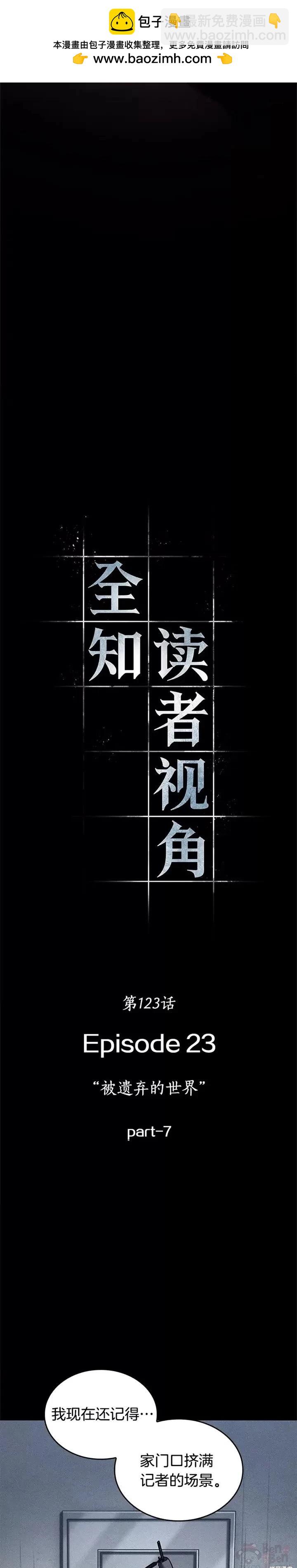 全知讀者視角 - 第123話 - 2