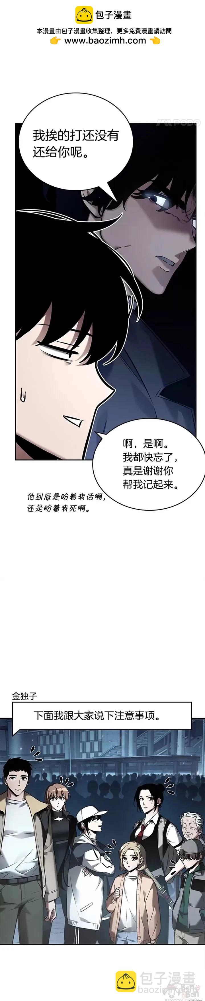 全知讀者視角 - 第123話 - 2