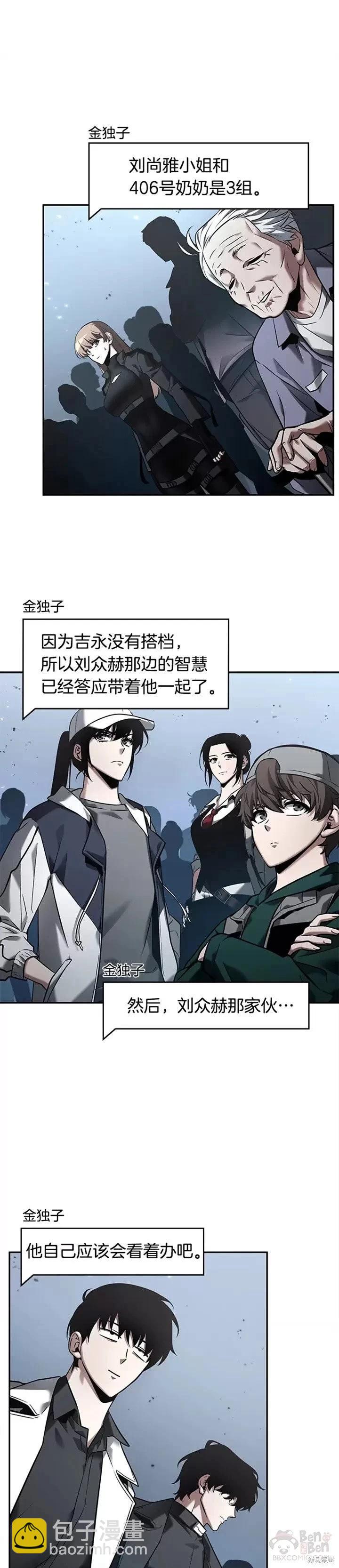 全知讀者視角 - 第123話 - 4