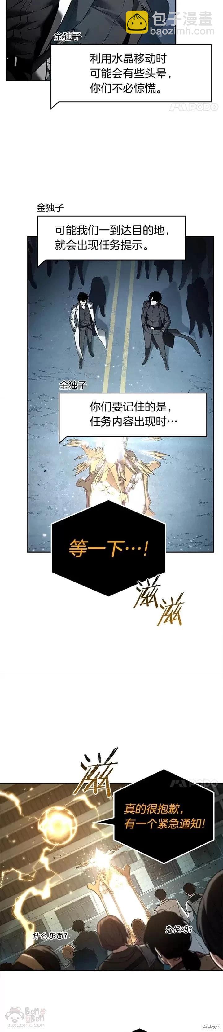 全知讀者視角 - 第123話 - 5