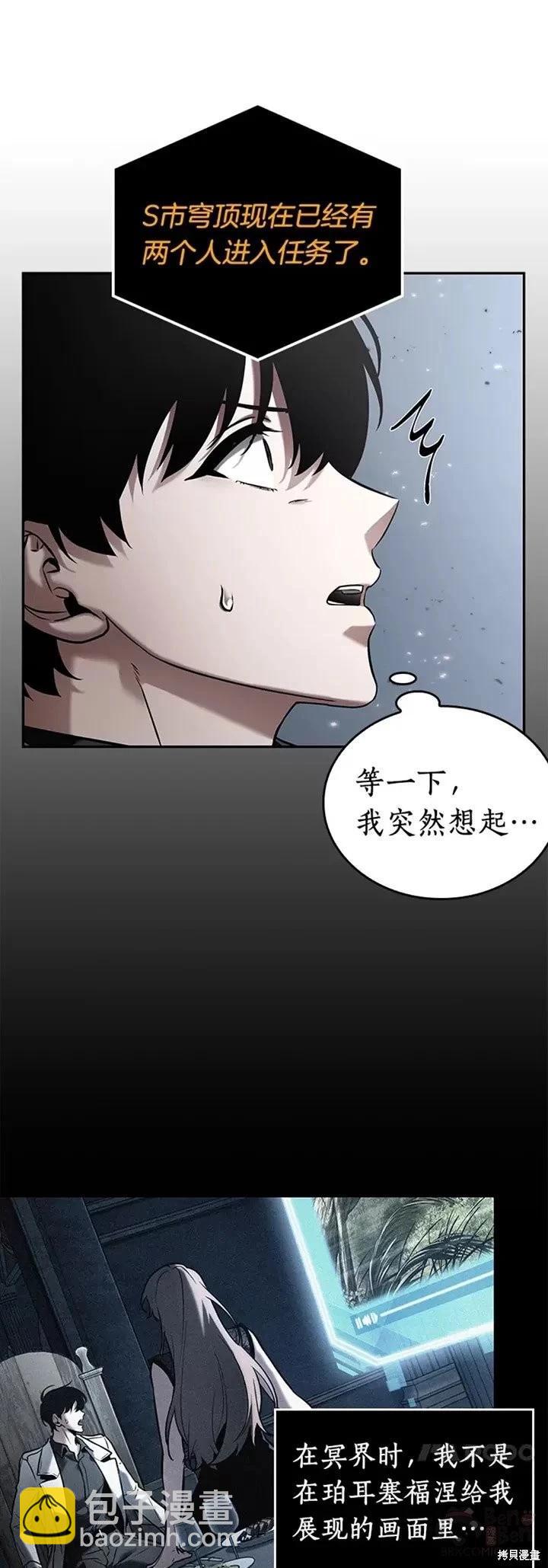 全知讀者視角 - 第123話 - 2