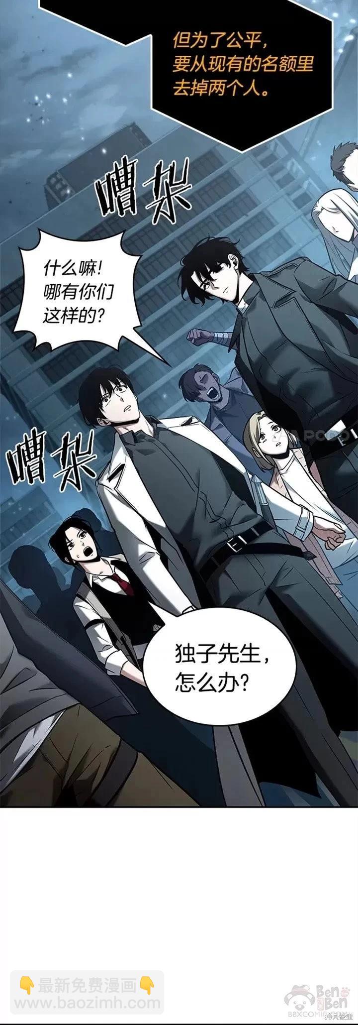 全知讀者視角 - 第123話 - 4