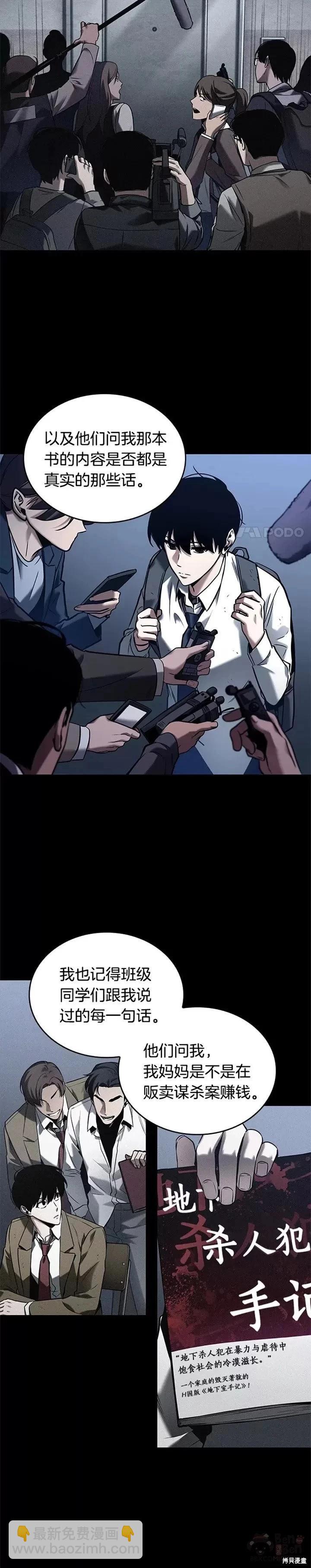 全知讀者視角 - 第123話 - 3