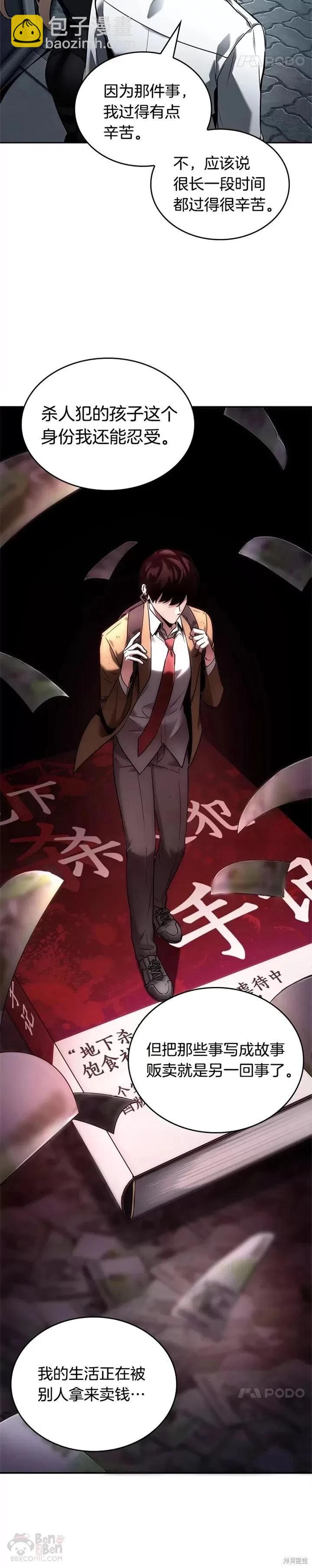 全知讀者視角 - 第123話 - 5