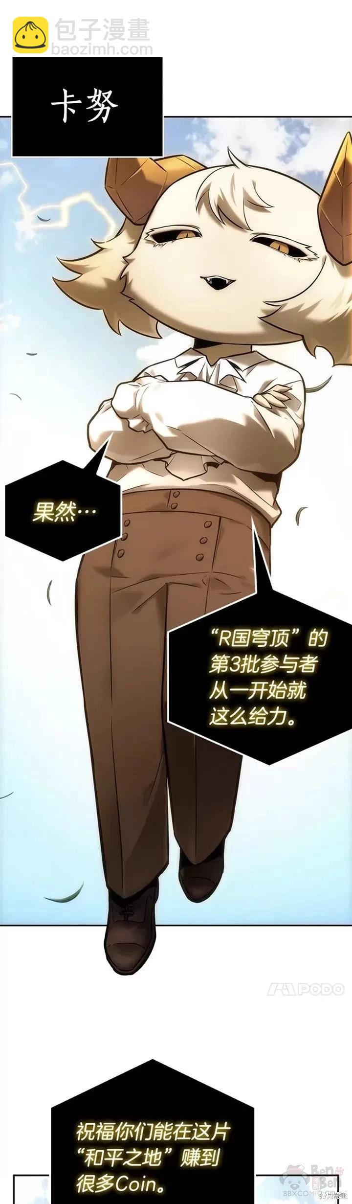 全知讀者視角 - 第125話 - 7