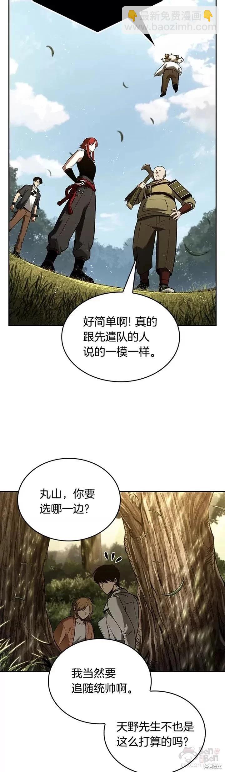 全知讀者視角 - 第125話 - 8