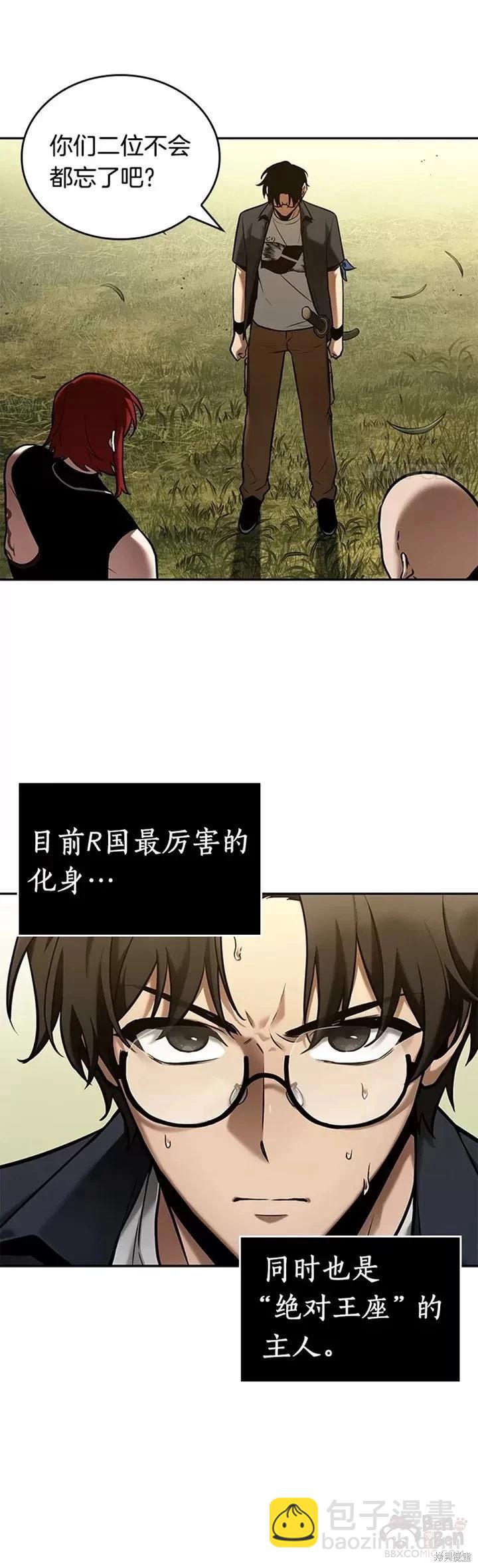 全知讀者視角 - 第125話 - 2