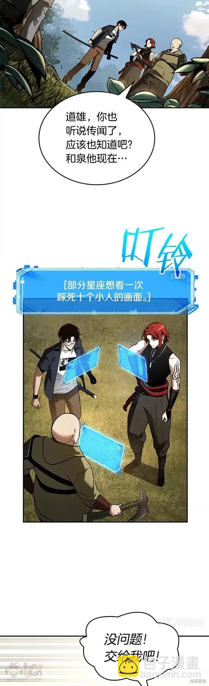 全知讀者視角 - 第125話 - 4