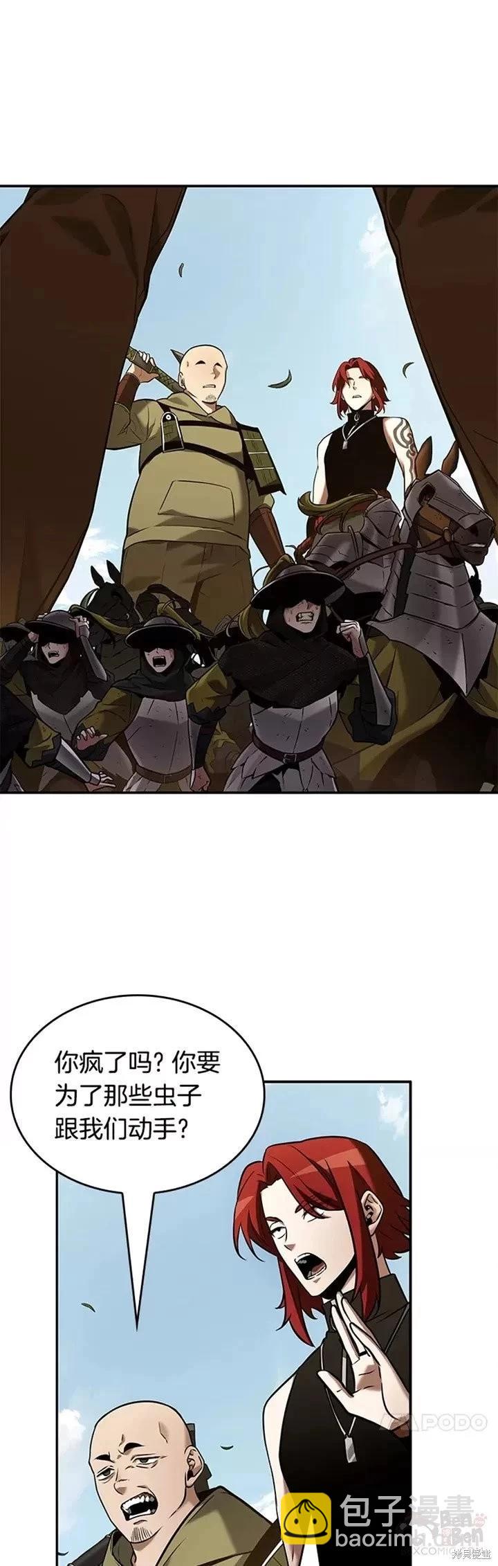 全知讀者視角 - 第125話 - 8